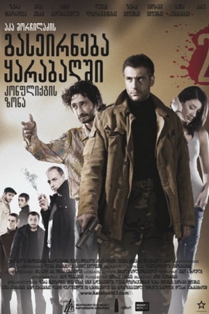 Прогулка в Карабах: Зона конфликта (2009/700Mb/DVDScr)
