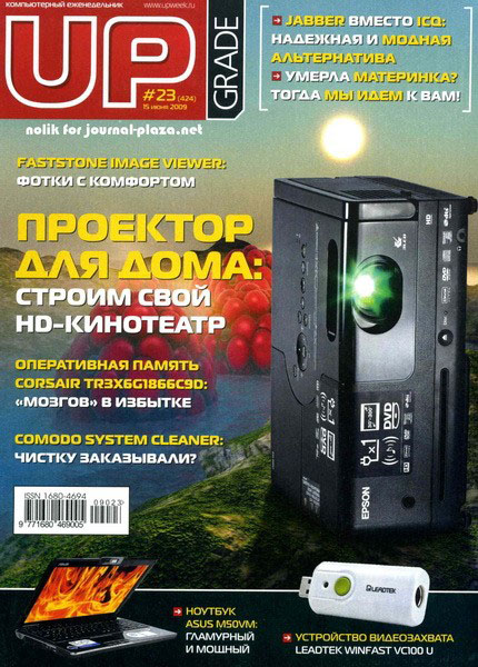 Журнал Upgrade №23 (июнь 2009)