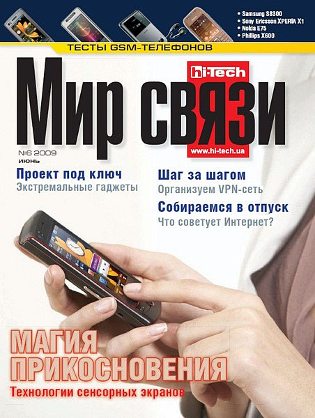 Мир связи №6 (июнь 2009)
