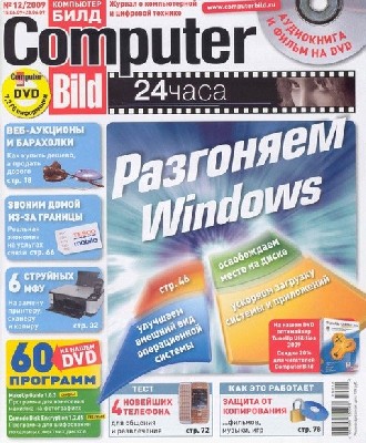 Computer Bild #12 (июнь/2009)