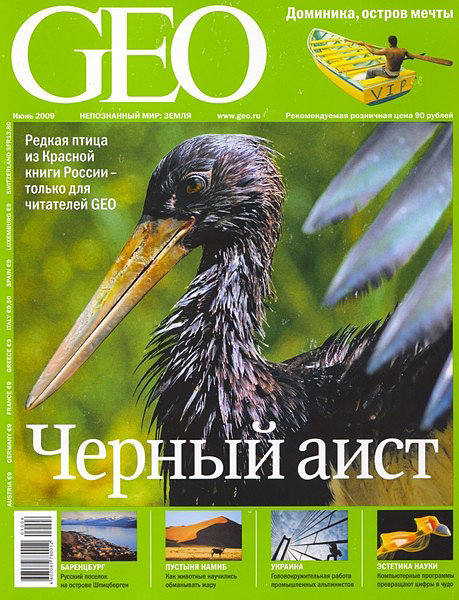 GEO №6 (июнь 2009)