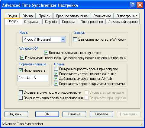 Advanced Time Synchronizer v3.0 Build 0701 Rus