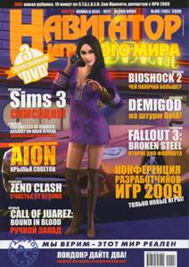 Журнал Навигатор игрового мира №6 (июнь 2009)